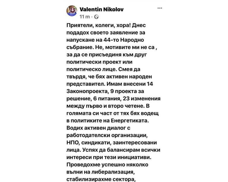 Постът на Валентин Николов